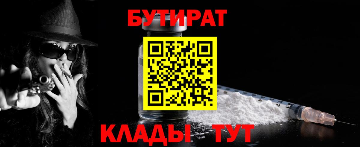 Малоярославец  БУТИРАТ BDO 33%  Вход с VPN 