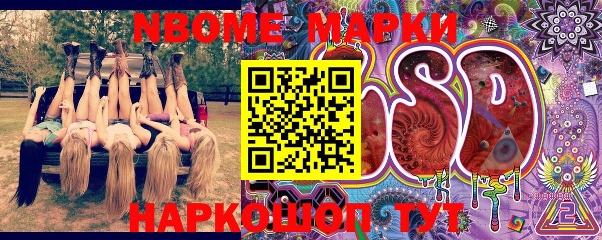 Марки N-bome 1,8мг Малоярославец